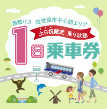 1日乗車券