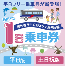 1日乗車券