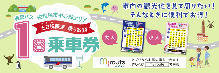 1日乗車券バナー(金額なし)修正分