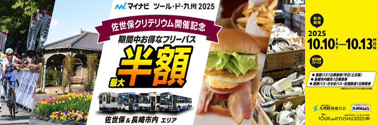 20250919～1013ツールド九州スライドバナー