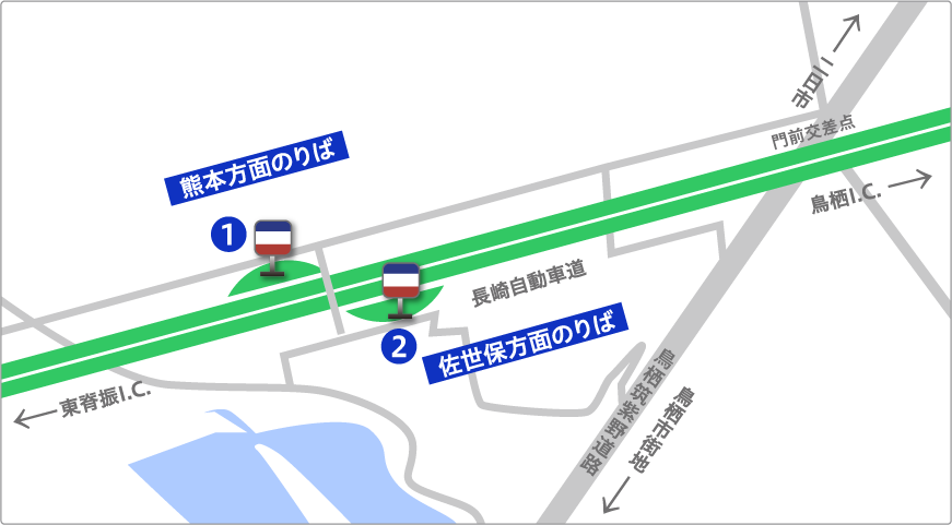 高速鳥栖神辺 西肥自動車ホームページ