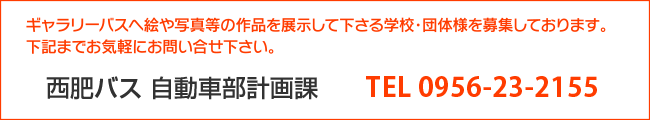 自動車部営業計画課 0956-23-2155