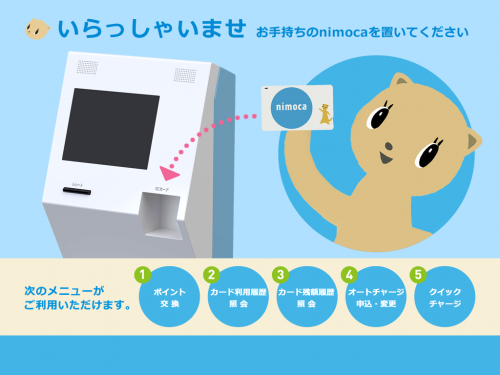 ✨nimocaチャージ機・ポイント交換機の新設について✨|西肥自動車 